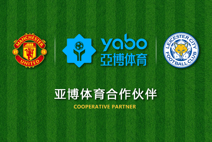 dafa888体育正式成为英超曼联全球合作伙伴！